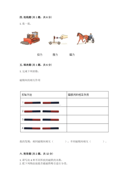 教科版二年级下册科学知识点期末测试卷附参考答案（达标题）.docx