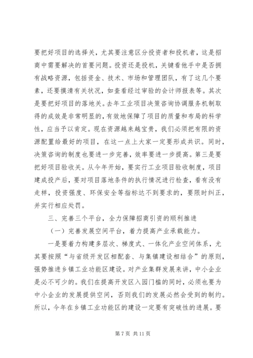 市委书记邓亦武在全市招商引资项目建设动员大会上讲话 (4).docx