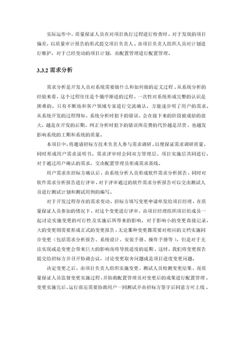 项目质量保证措施及进度保证措施 (1).docx