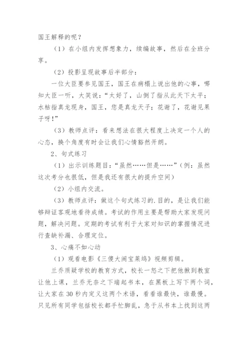 心理健康教育教案_4.docx