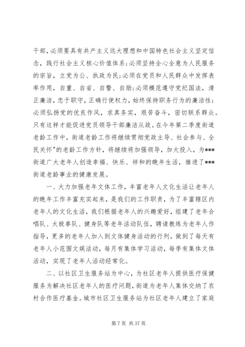 思想汇报联防队.docx