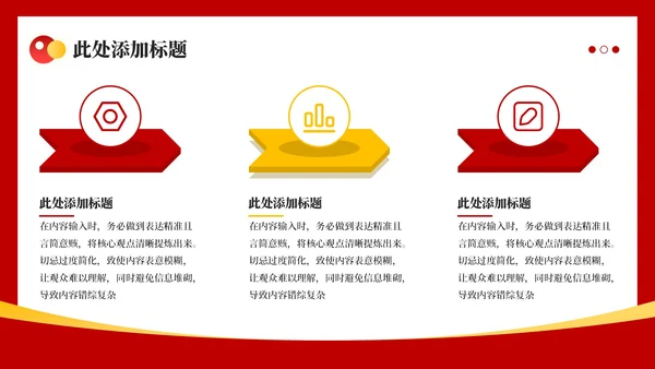 红色政务风工作计划规划PPT模板_机关效能监察与评估规划工作计划规划PPT模板