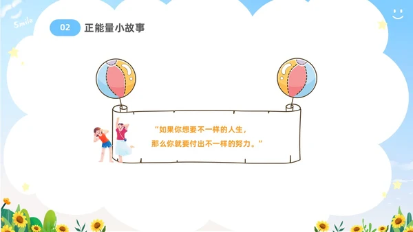 蓝色卡通儿童中小学正能量主题班会PPT