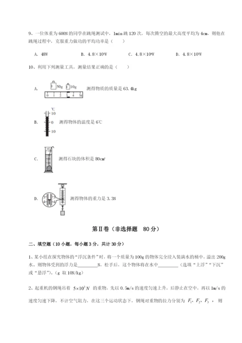 强化训练四川峨眉第二中学物理八年级下册期末考试定向练习B卷（附答案详解）.docx