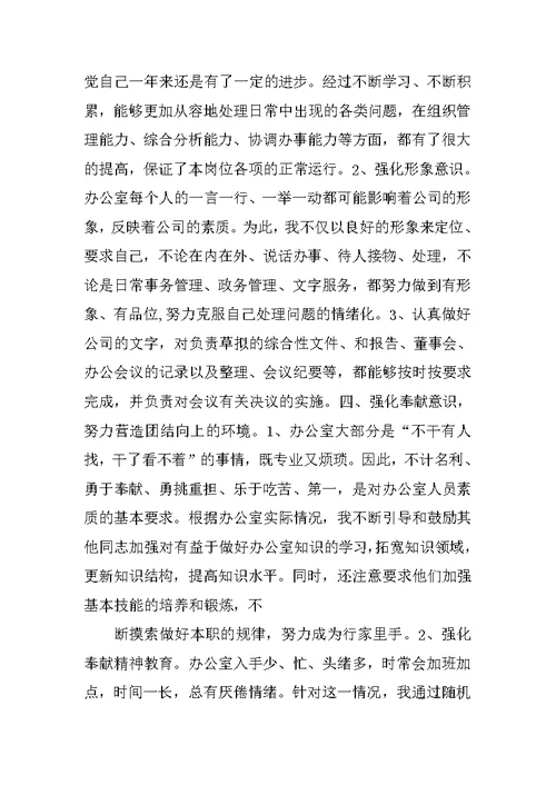 办公室主任述职报告