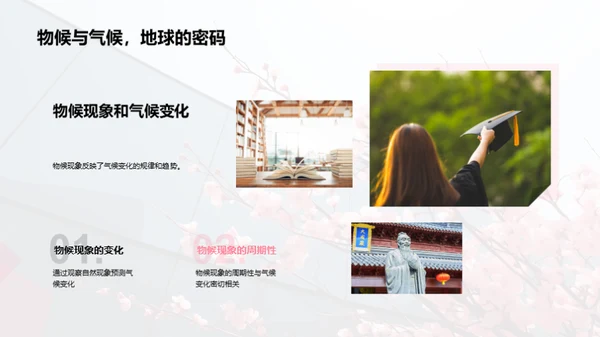 清明节的自然学问