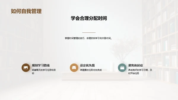 大学生学习养成策略