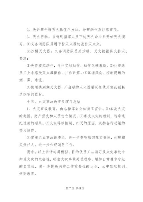 建筑工地消防演习方案[大全五篇].docx