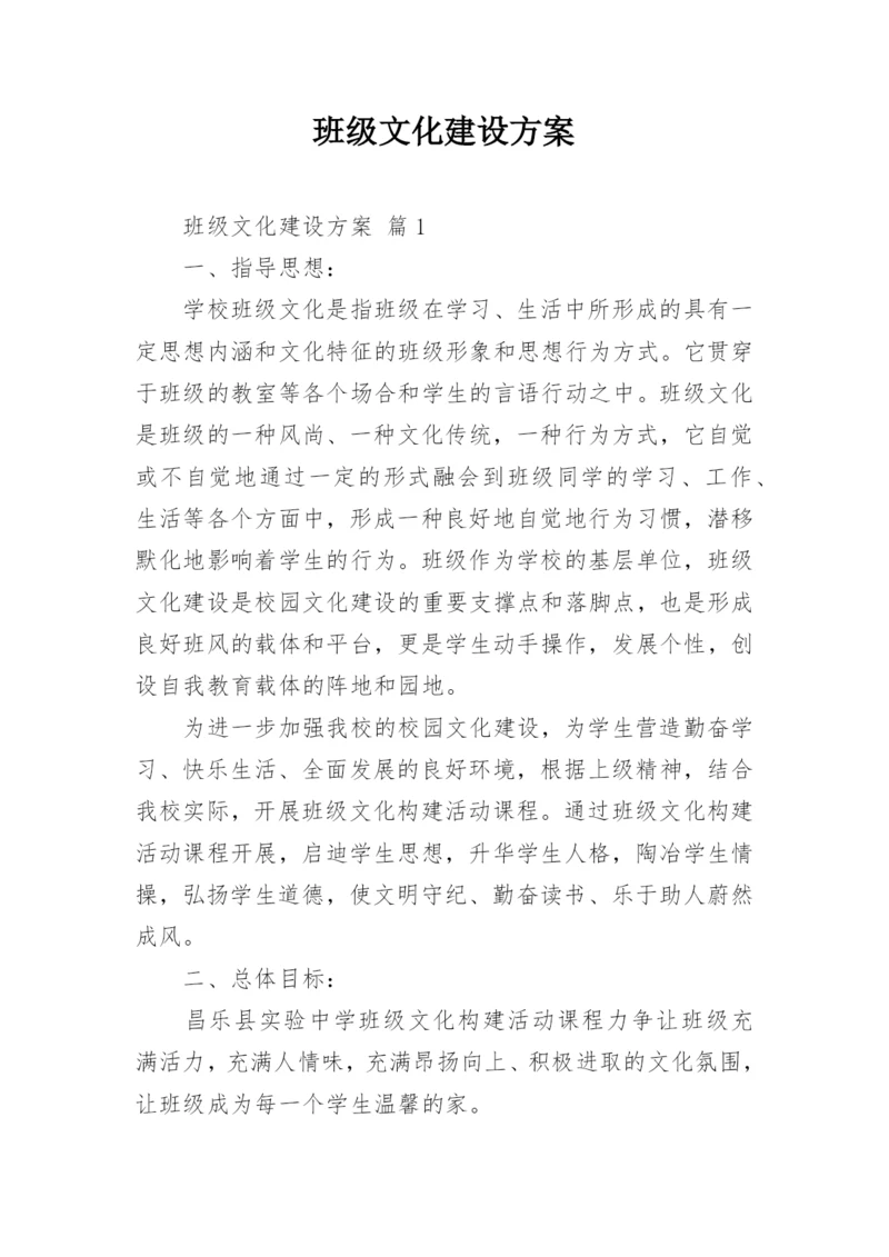 班级文化建设方案.docx