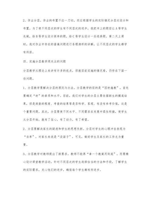 探索中等职业学校英语分层教学.docx