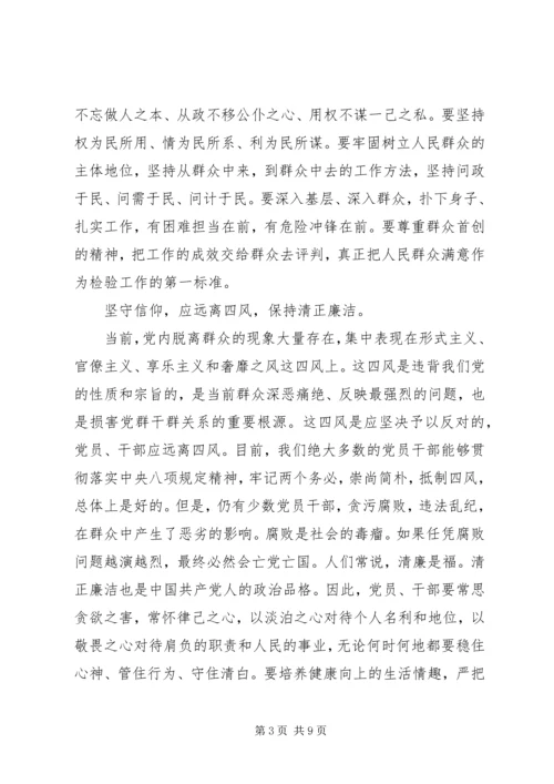 学习坚守信仰信念增强规矩意识心得体会 (2).docx