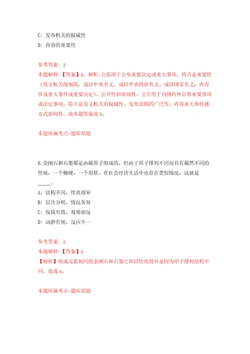 浙江舟山市普陀区海洋与渔业局编外工作人员招考聘用押题卷第7卷