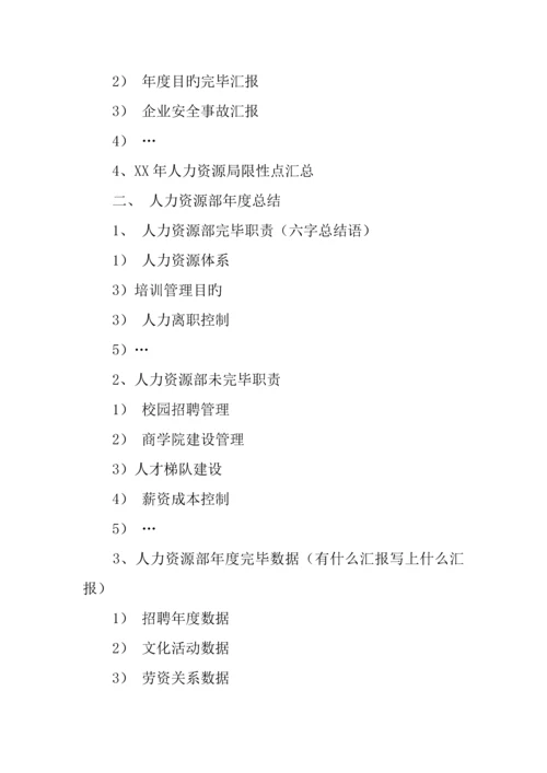 年度规划总结报告.docx