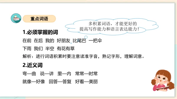 第六单元（复习课件）-2023-2024学年一年级语文上册单元速记巧练（统编版）