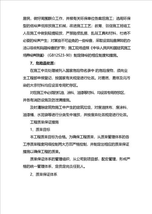 环境保护措施 全面