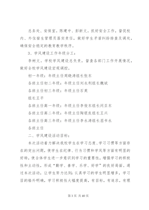 学风建设实施方案.docx