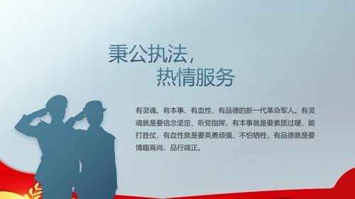 八一军事部队双争评选PPT