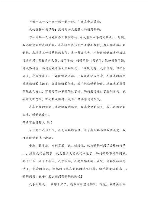 精华母亲节感恩作文九篇