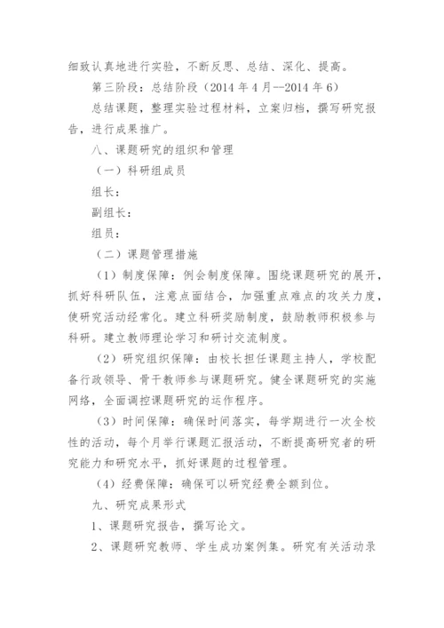 德育论文开题报告的.docx