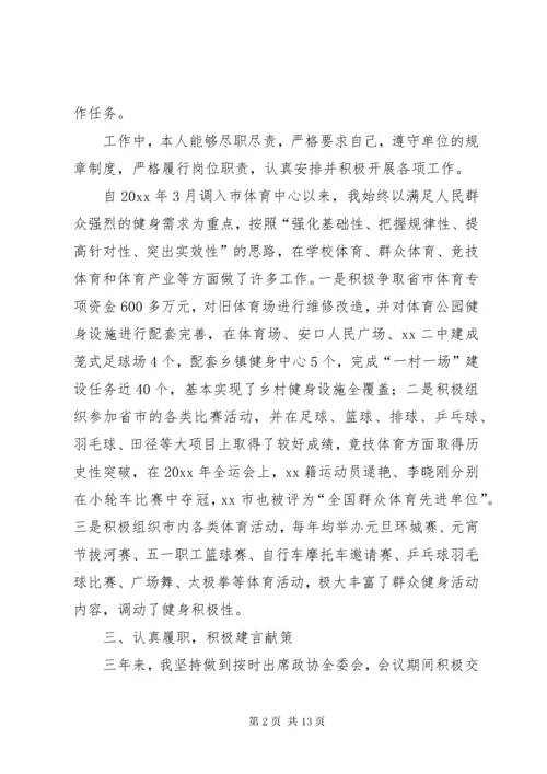 政协委员履职报告4篇.docx