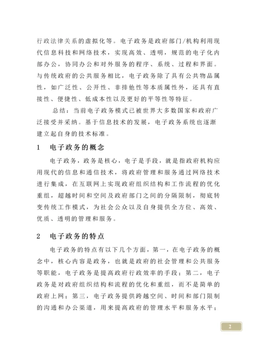 中国电子政务的现状与发展对策论文.docx