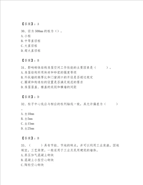 2023年质量员土建质量基础知识题库带答案实用