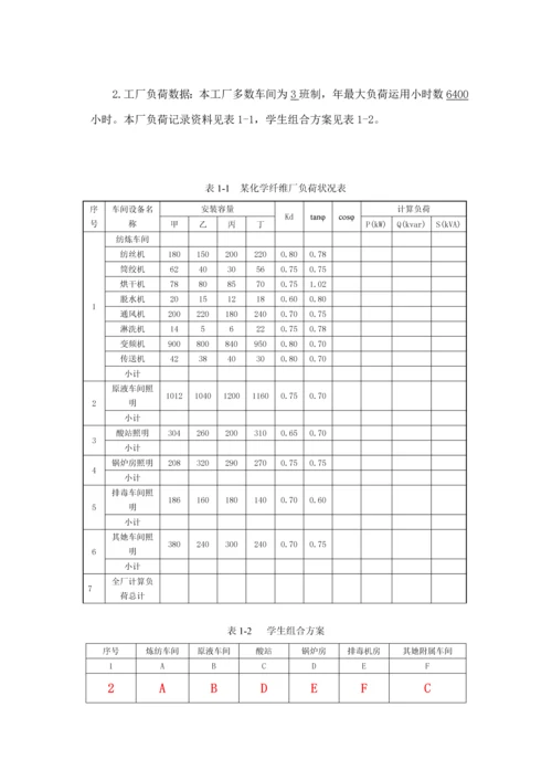 发电厂变电站电气设备优质课程设计第.docx