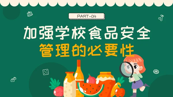 绿色黑板插画风学校食品安全宣传PPT全国食品安全法宣传周