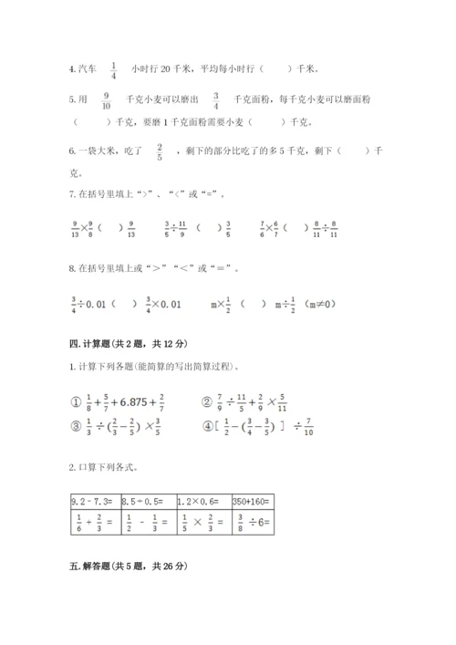 冀教版五年级下册数学第六单元 分数除法 测试卷带答案ab卷.docx