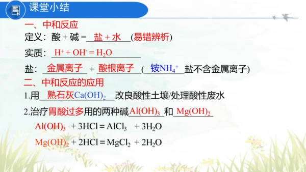 10.2酸和碱的中和反应 课件(共40张PPT)----九年级化学人教版下册