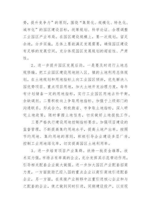 工业园区调研报告15篇.docx