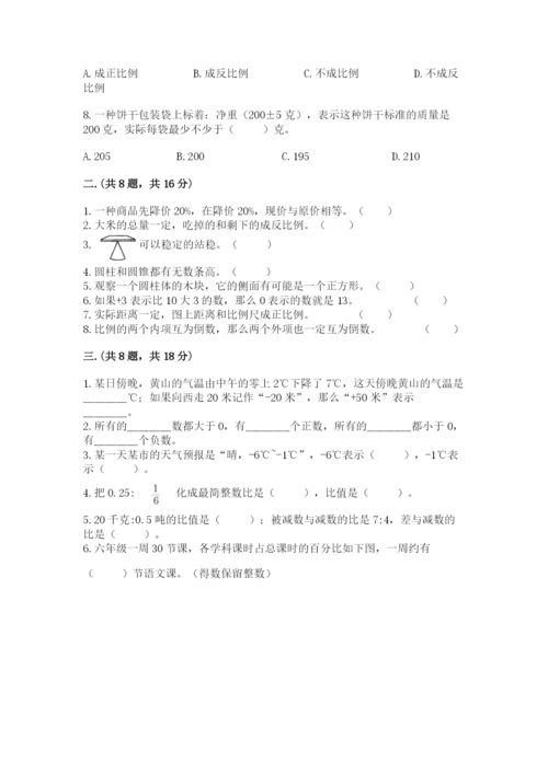 小学六年级下册数学摸底考试题附完整答案【名校卷】.docx