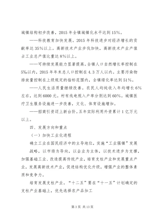 乡镇政府十二五工作规划.docx