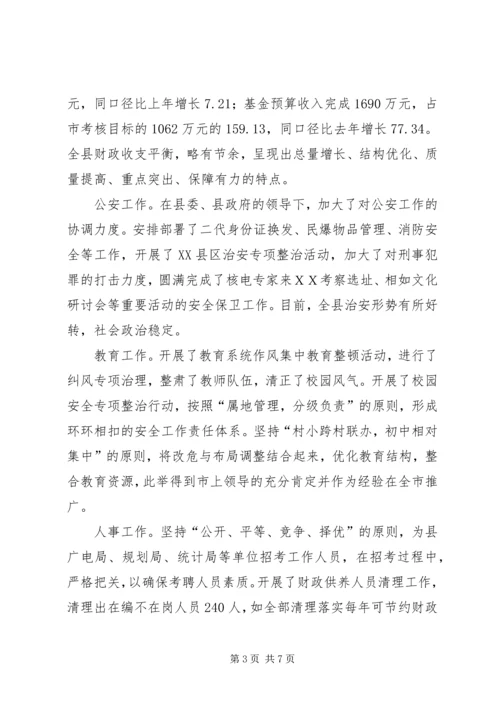 副县长在民主生活会上的发言 (5).docx