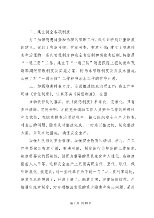安全生产隐患排查治理工作汇报7.docx