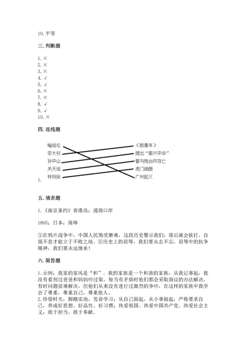 五年级下册道德与法治期末测试卷及完整答案【各地真题】.docx