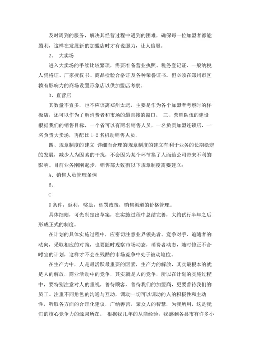 服装销售计划(集合15篇).docx