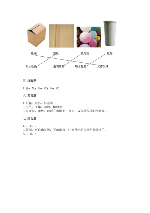 教科版科学二年级上册《期末测试卷》精品（巩固）.docx
