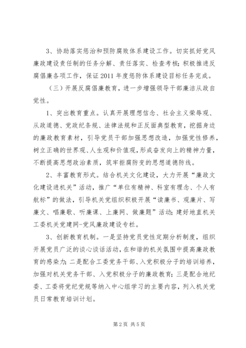 纪工委纪检监察工作计划.docx