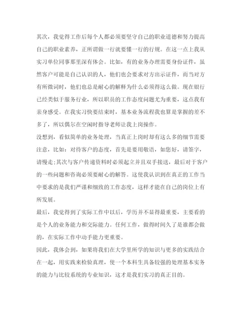 精编之银行毕业实习自我鉴定范文.docx