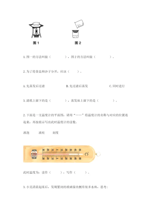教科版三年级上册科学期末测试卷及参考答案（培优b卷）.docx