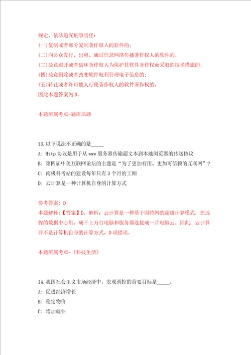 2022江苏无锡市江阴市纪委监委公开招聘合同制工作人员1人强化卷3