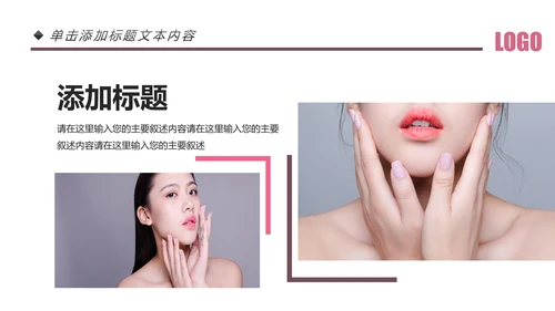 欧美风美容美妆护肤化妆品PPT模板