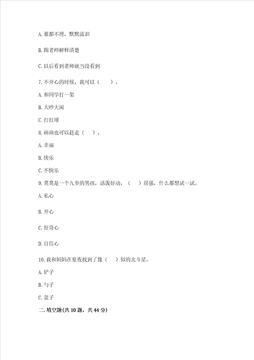 部编版二年级下册道德与法治期末考试试卷附参考答案黄金题型