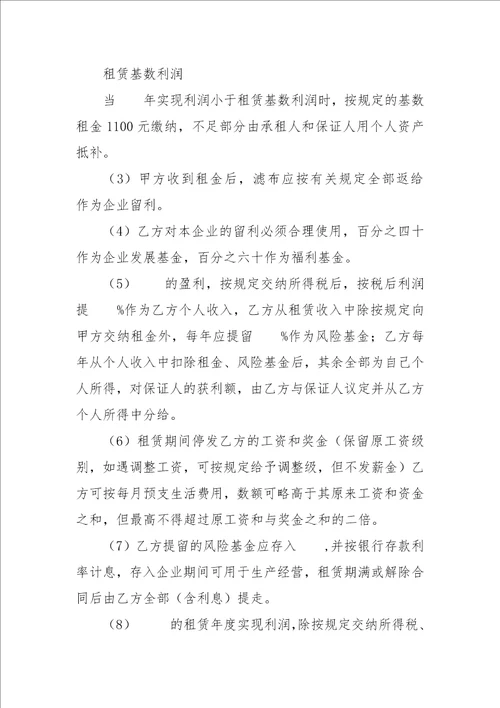 个人经营租赁合同