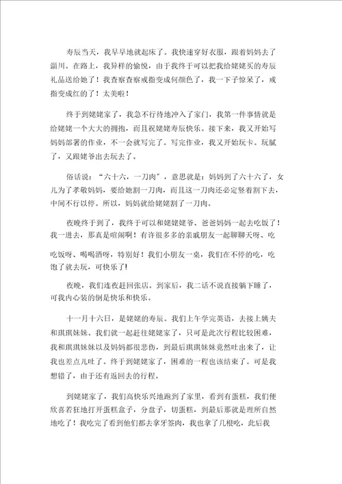 姥姥生日作文范文
