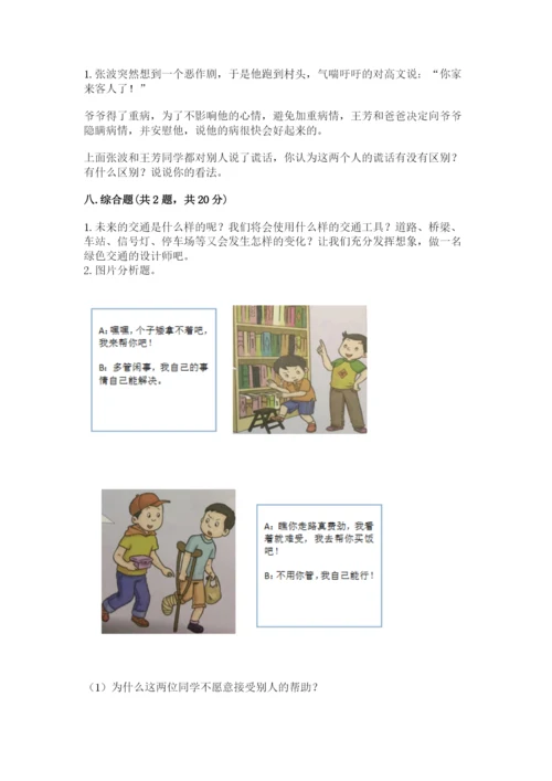 部编版三年级下册道德与法治期末测试卷【新题速递】.docx