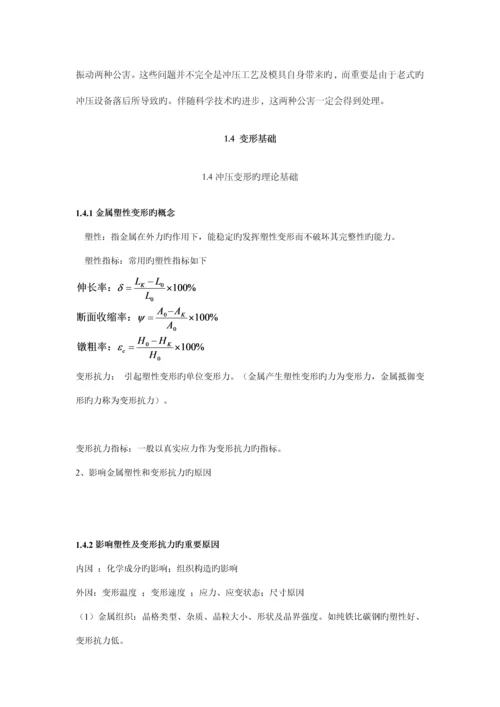 冲压工艺及模具设计一.docx