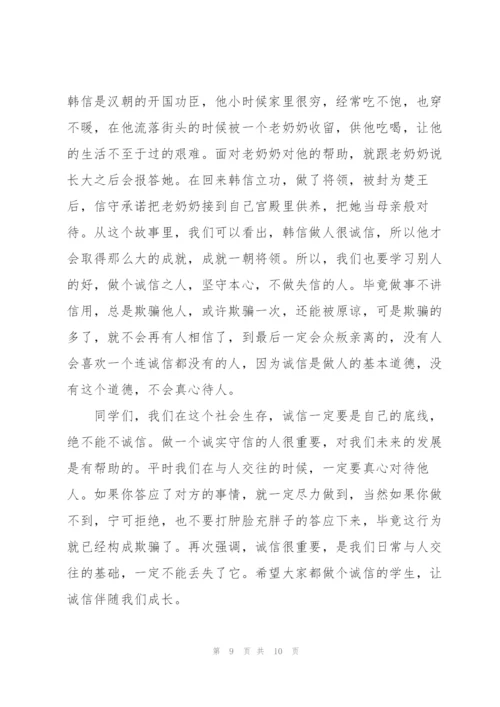 我诚信我光荣的主题演讲稿5分钟5篇.docx