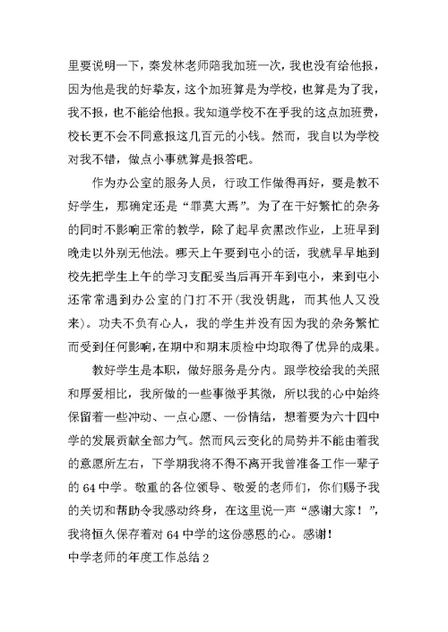 中学教师的年度工作总结